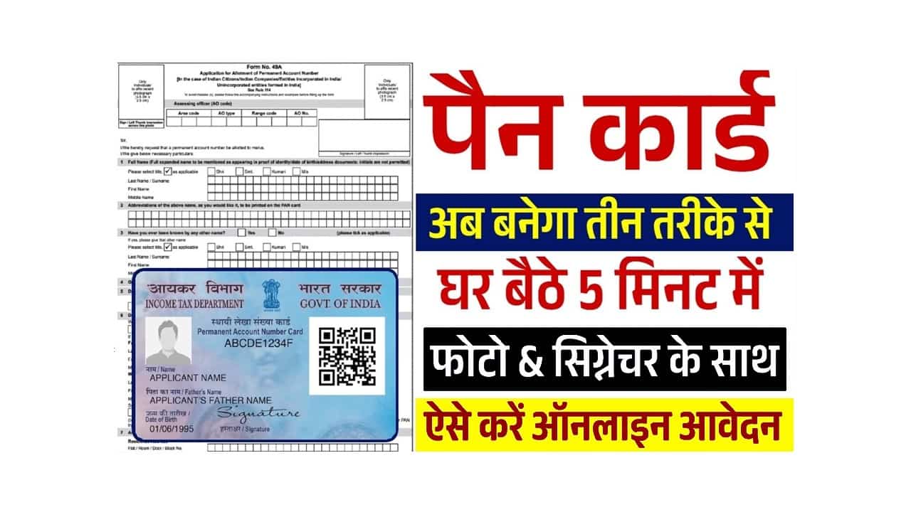 Pan Card Apply Online