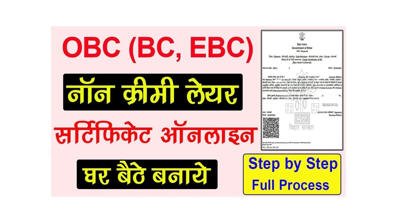 Central OBC NCL Certificate Apply Online 2025 – OBC Non-Creamy Layer Certificate Benefits, Eligibility, Required Documents, How to Download Certificate 1 f min