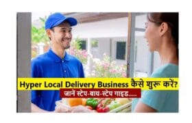Hyper Local Delivery Business कैसे शुरू करें? जानें स्टेप-बाय-स्टेप गाइड 6 Hyper Local Delivery Business कैसे शुरू करें?