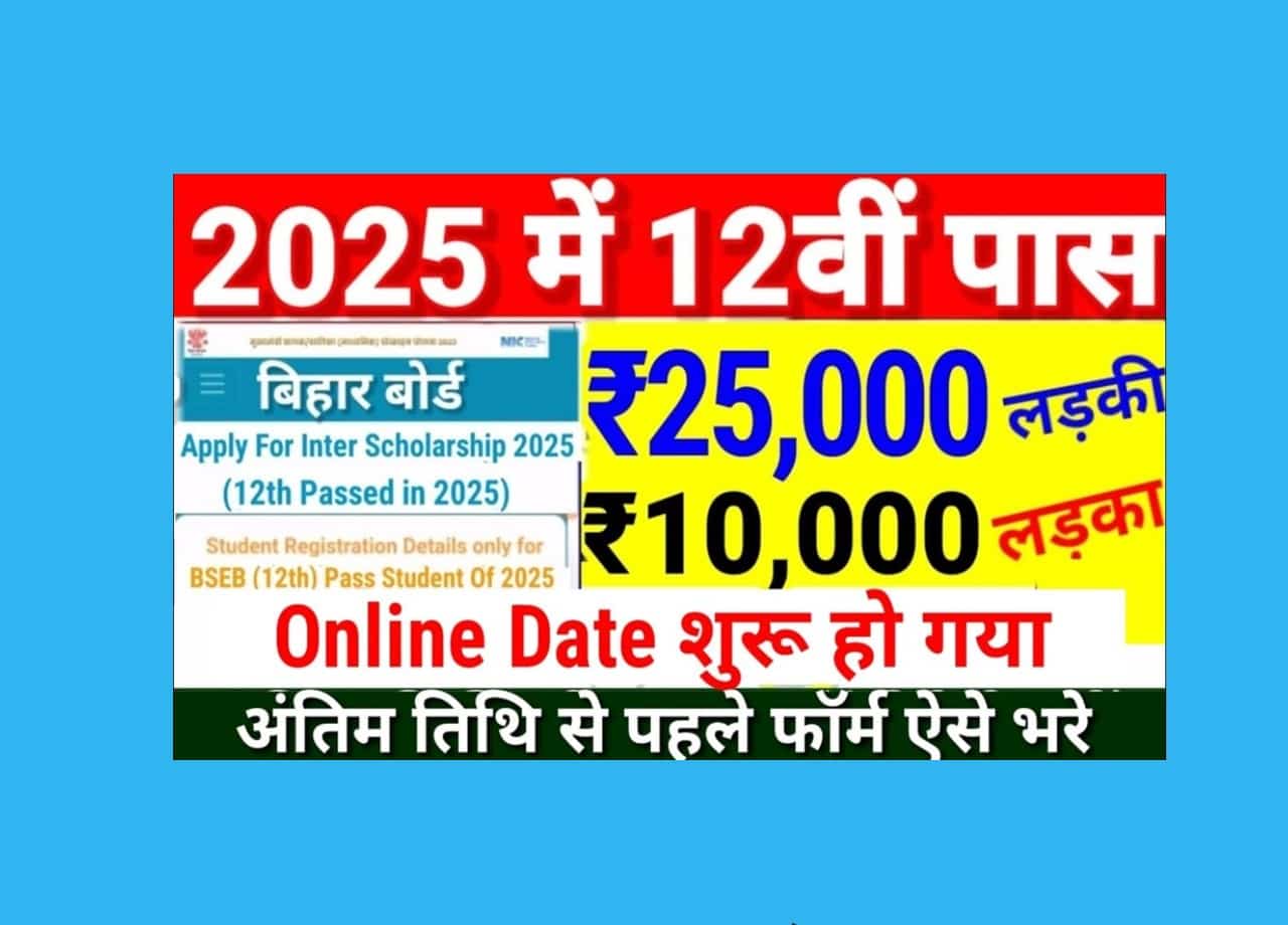 ЁЯзХ12th Pass Kanya Utthan Yojana 2025: рдСрдирд▓рд╛рдЗрди рдЖрд╡реЗрджрди, рдкрд╛рддреНрд░рддрд╛, рджрд╕реНрддрд╛рд╡реЗрдЬ рдФрд░ рдирд╛рдо рд▓рд┐рд╕реНрдЯ рдХреИрд╕реЗ рджреЗрдЦреЗрдВ 1 12th Pass Kanya Utthan Yojana 2025