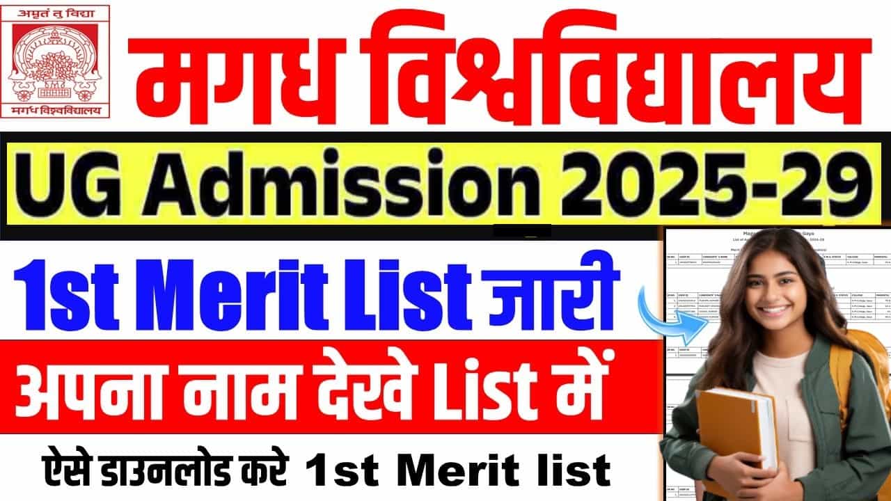 Magadh University UG 1st Merit List 2025-29 (Soon) : Magadh University Graduation Admission (B.A, B.Sc, B.Com) 1st Merit List PDF Download Link 1 Magadh University UG 1st Merit List 2025-29