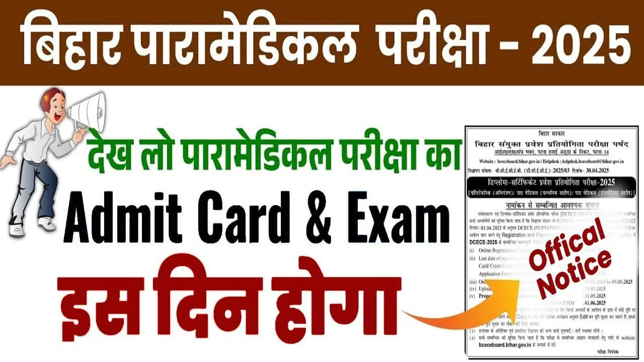 Bihar Paramedical Admit Card 2025