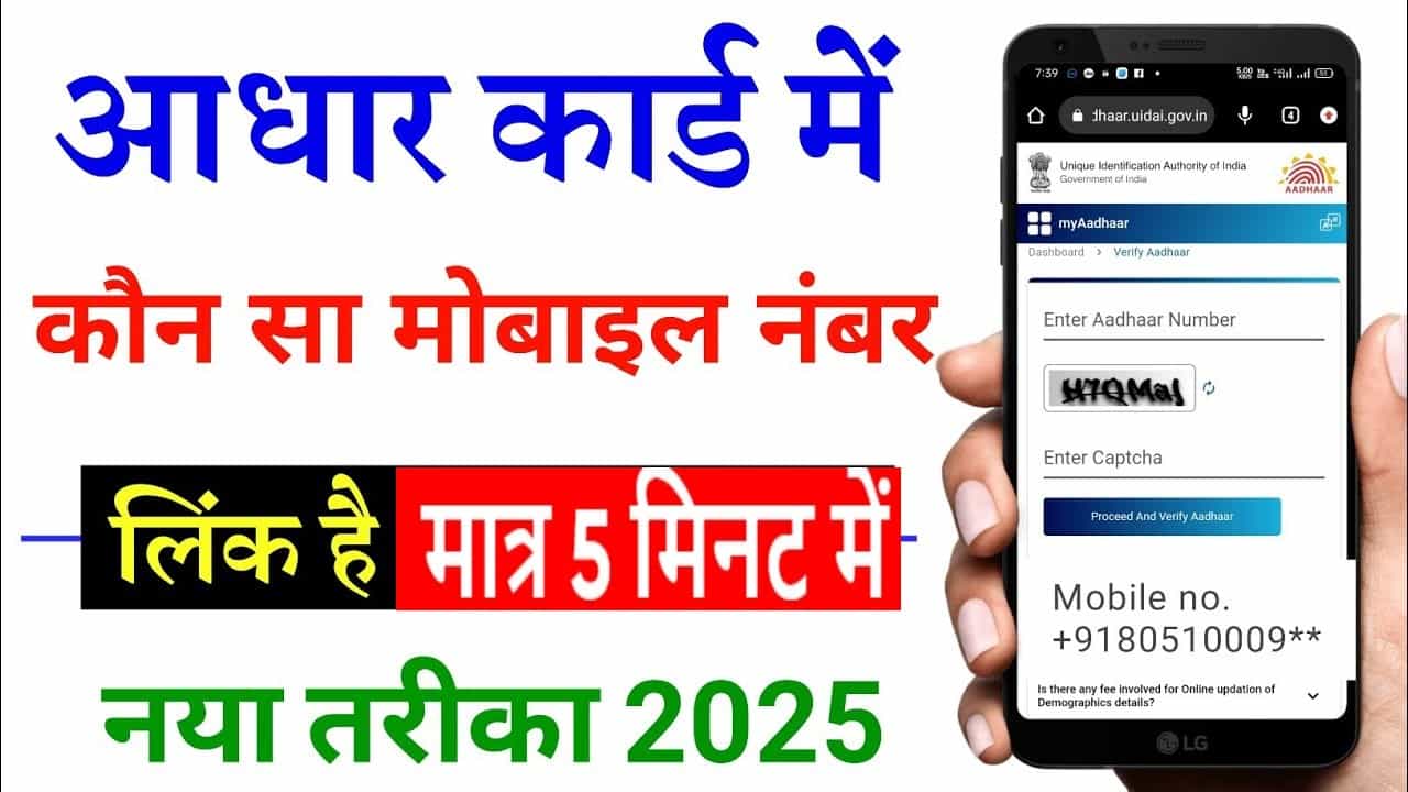 Aadhar SIM Card Check 2025: अपने आधार से लिंक सभी मोबाइल नंबर ऐसे चेक करें – मिनटों में, जाने Full जानकारी 1 Aadhar SIM Card Check 2025