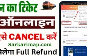 Train Ka Ticket Cancel Kaise kare