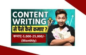 Ghar Baithe Online Paise Kamaye : Article Writing करके घर बैठे Online Earning Paise कमाए- 5,000-25,000/-(Monthly) 5 Ghar Baithe Online Paise Kamaye