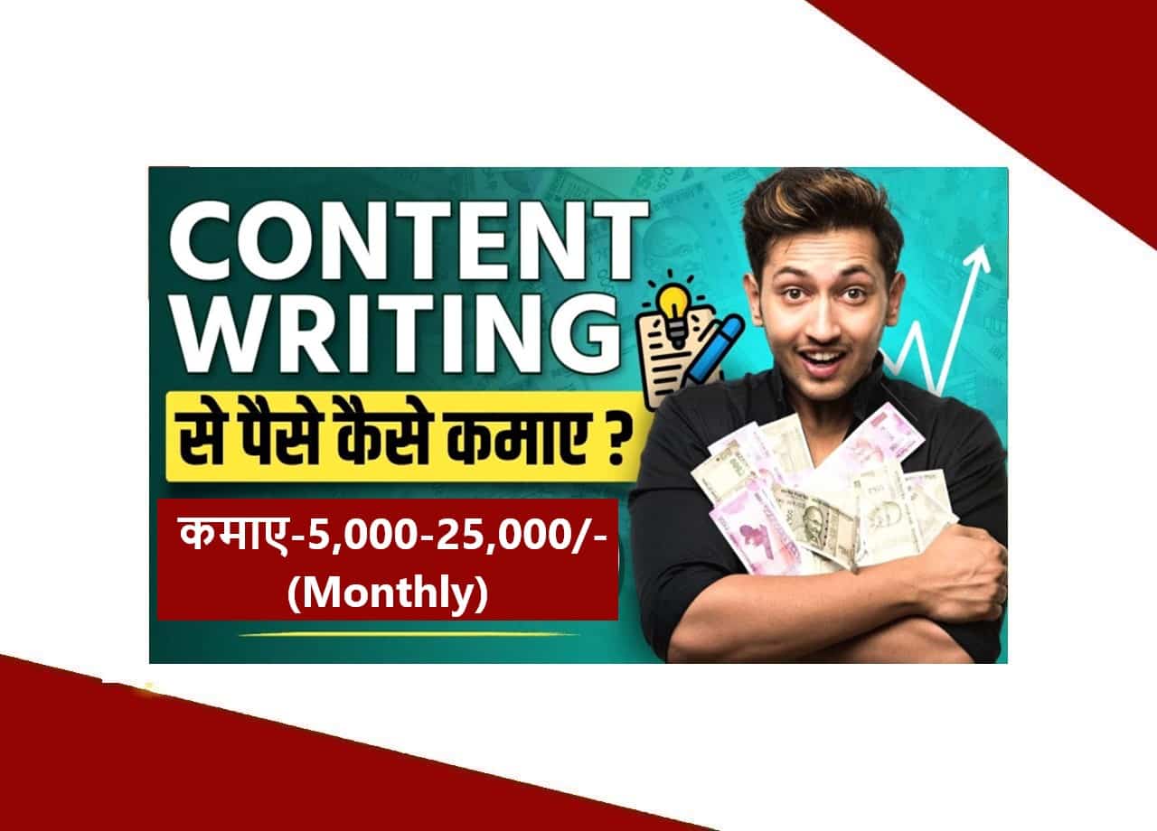 Ghar Baithe Online Paise Kamaye : Article Writing करके घर बैठे Online Earning Paise कमाए- 5,000-25,000/-(Monthly) 1 Ghar Baithe Online Paise Kamaye
