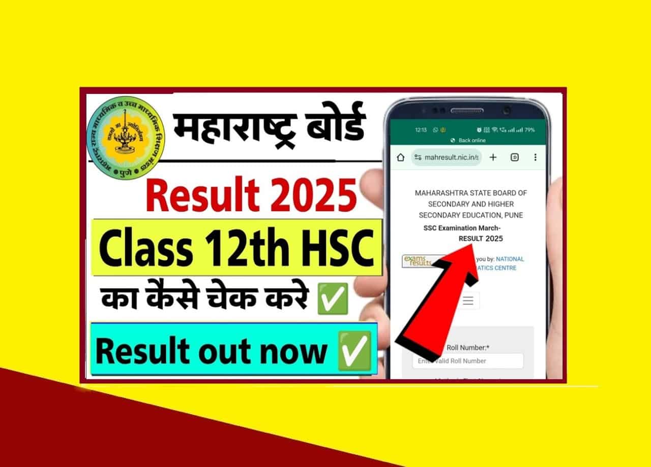 Maharashtra Board HSC 12th Result 2025 Download Direct Link (Out) : महाराष्ट्र बोर्ड 12वीं का रिजल्ट हुआ जारी 1 Maharashtra Board HSC 12th Result 2025