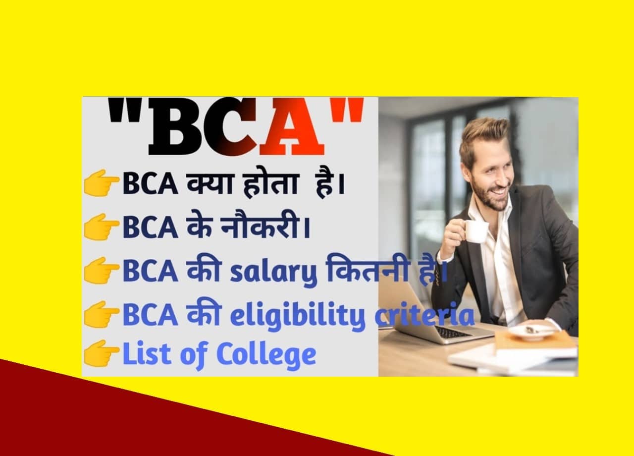 What is BCA Course? | BCA Full Form | Eligibility, Fees, Syllabus, Career Options & Salary Full Details 1 What is BCA Course
