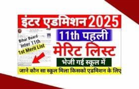 Bihar Board Inter 1st Merit List 2025 Download - BSEB Class 11th Merit List Release Date (Science, Commerce and Arts Streams) 2 Bihar Board Inter 1st Merit List 2025