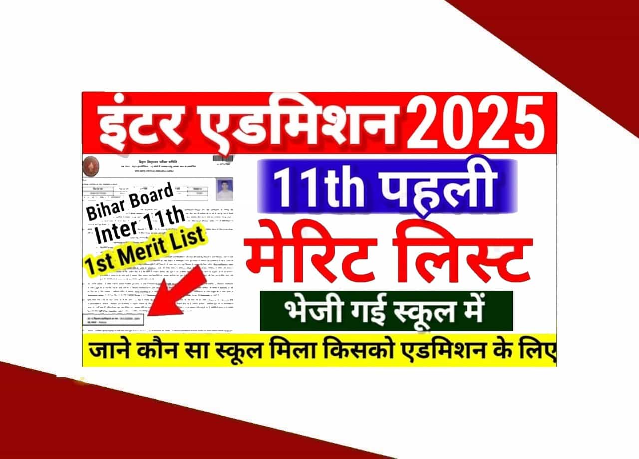 Bihar Board Inter 1st Merit List 2025 Download (Soon)- BSEB Class 11th Merit List Release Date (Science, Commerce and Arts Streams) 1 Bihar Board Inter 1st Merit List 2025