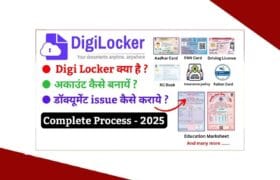 DigiLocker Kya Hai, Benefits and Features, DigiLocker Account Kaise Banaye in 2025? 11 DigiLocker Kya Hai