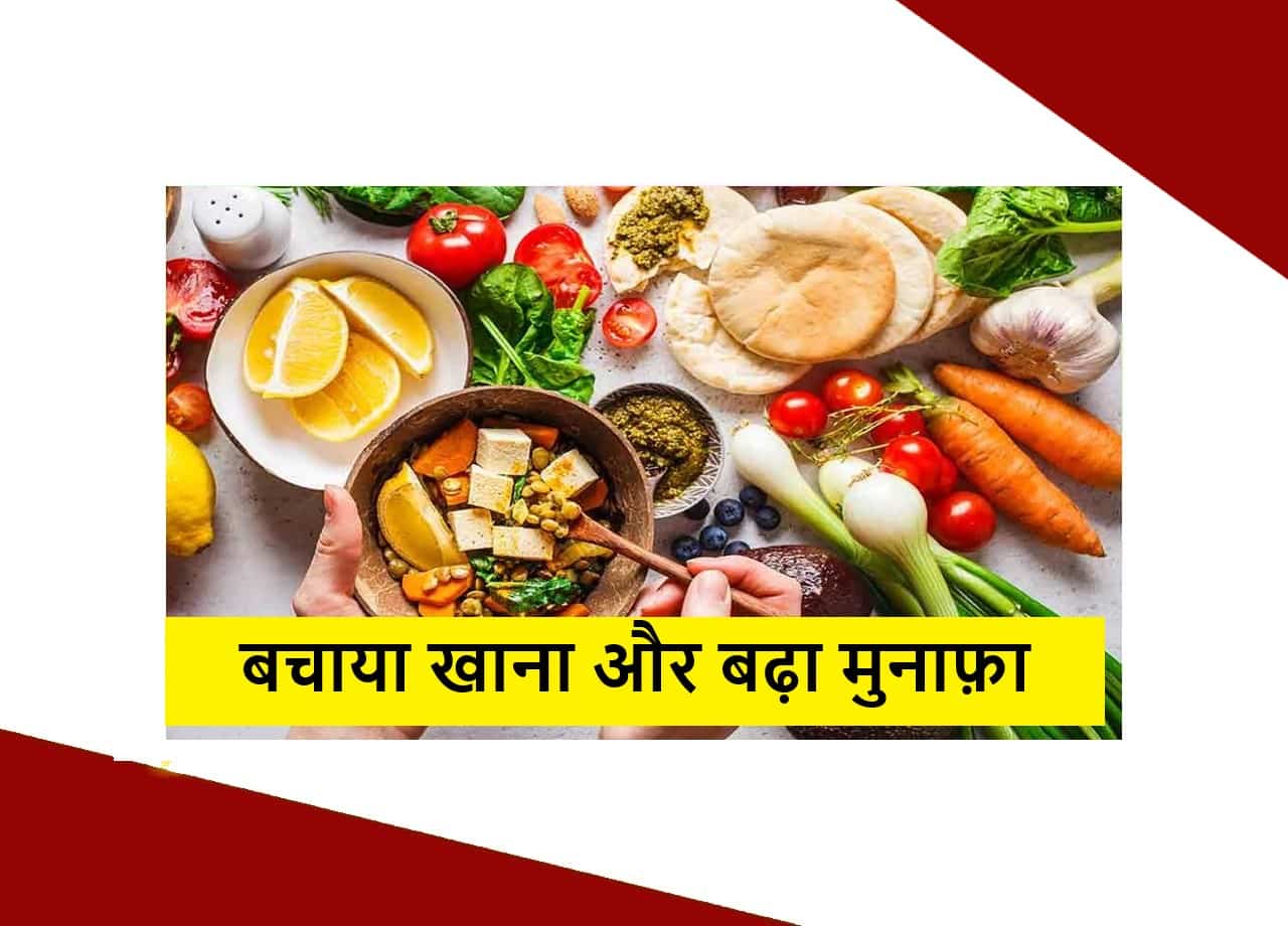 Rescue Mill Box Business Guide: बचाया खाना और बढ़ा मुनाफ़ा 1 Rescue Mill Box Business Guide