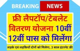 Free Leptop Vitran Scheme