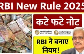 RBI Rule: कटे फटे नोटों को लेकर RBI ने बनाए नियम, आपके लिए जानना जरूरी 12 RBI Rule