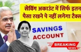 Income Tax Rules सेविंग अकाउंट में जमा राशि की लिमिट क्या है, इनकम टैक्स नोटिस से बचने के लिए आवश्यक जानकारी 10 Income Tax Rules