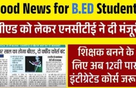 B.ed Course Details शिक्षक बनने के लिए अब 12वीं पास इंटीग्रेटेड कोर्स जरूरी 7 B.ed Course Details शिक्षक बनने के लिए अब 12वीं पास इंटीग्रेटेड कोर्स जरूरी