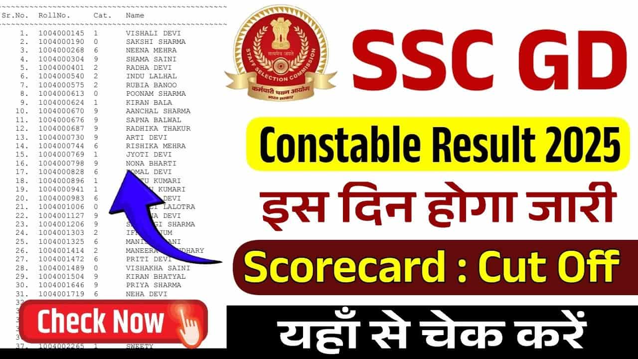 SSC GD Result 2025 जारी | Final Cut Off Marks, Scorecard PDF डाउनलोड करें