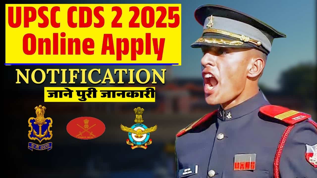 UPSC CDS 2 2025 Online Apply (Start) : यूपीएससी सीडीएस 2 का नोटिफिकेशन हुआ जारी,जाने पुरी जानकारी? 1 UPSC CDS 2 2025 Online Apply