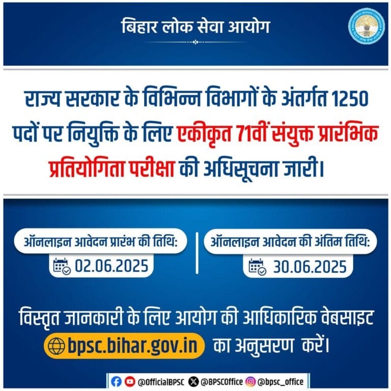 BPSC 71th Vacancy 2025 Online Apply For 1250 Post Eligibility, Salary, Selection Process, Exam Pattern & Notification 2 BPSC 71th CCE 2025 768x768 1