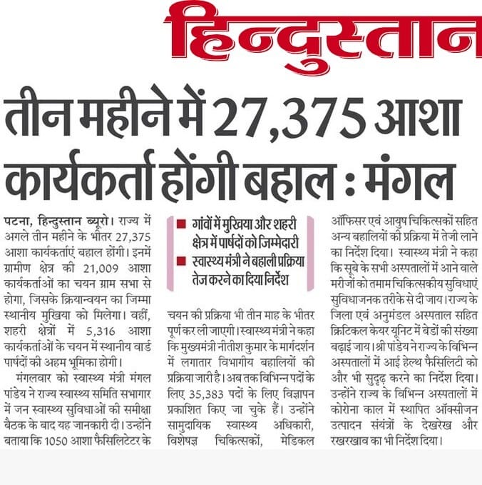 Bihar Asha Vacancy 2025 Notification Out: गाँव की महिलाओं के लिए सुनहरा अवसर! जानें सब कुछ - योग्यता, चयन प्रक्रिया, और आवेदन की पूरी जानकारी 2 Bihar Asha Worker Vacancy 2025