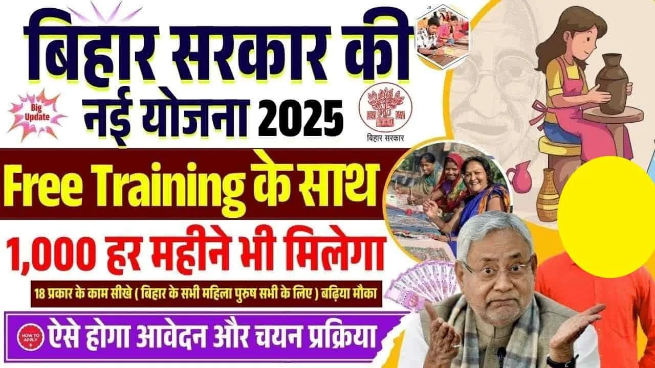 Upendra maharathi free training 2025 online apply kaise kare | ट्रैनिंग के साथ प्रतिमाह 1000 ₹ मिलेगा ऑनलाइन शुरू? 1 Upendra maharathi free training 2025