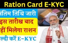 Ration Card e-KYC