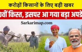 PM kisan Yojana Update