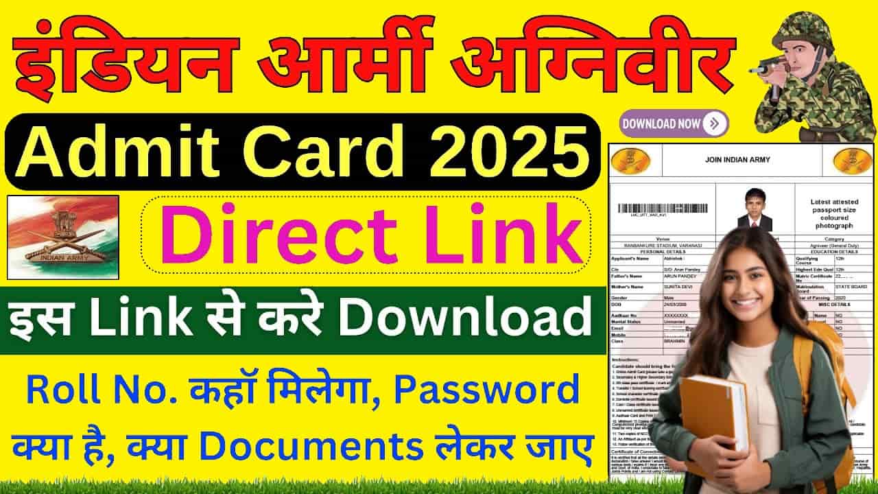 Indian Army Agniveer Admit Card 2025 Out: परीक्षा से जुड़ी सारी जानकारी, ऐसे करें डाउनलोड 1 Indian Army Agniveer Admit Card 2025
