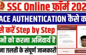 SSC Face Authentication Kaise Kare 2025