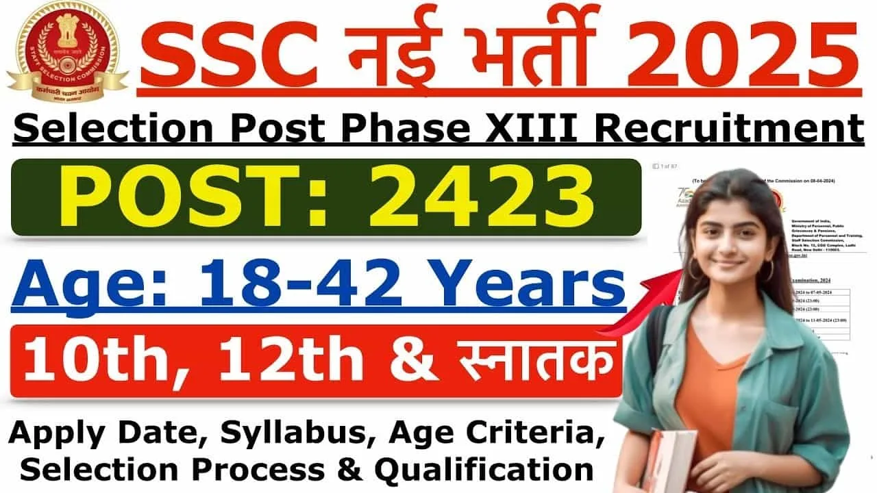 SSC Selection Post Phase 13 Notification 2025: ऑनलाइन आवेदन शुरू, 2,423 पदों पर भर्ती, 10वीं, 12वीं और ग्रेजुएट पास करें आवेदन 1 SSC Selection Post Phase 13 Notification 2025