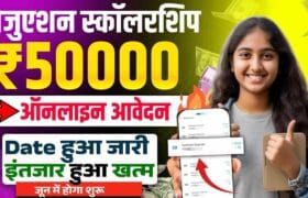 Bihar Graduation Pass Scholarship 2025