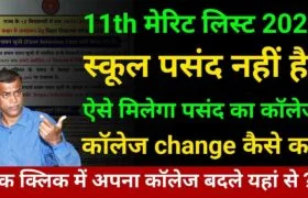 OFSS Bihar Inter Admission 2025 Slide Up Kaise Kare | BSEB 11th Admission Slide Up Kaise Kare? 11 OFSS Bihar Inter Admission 2025 Slide Up Kaise Kare