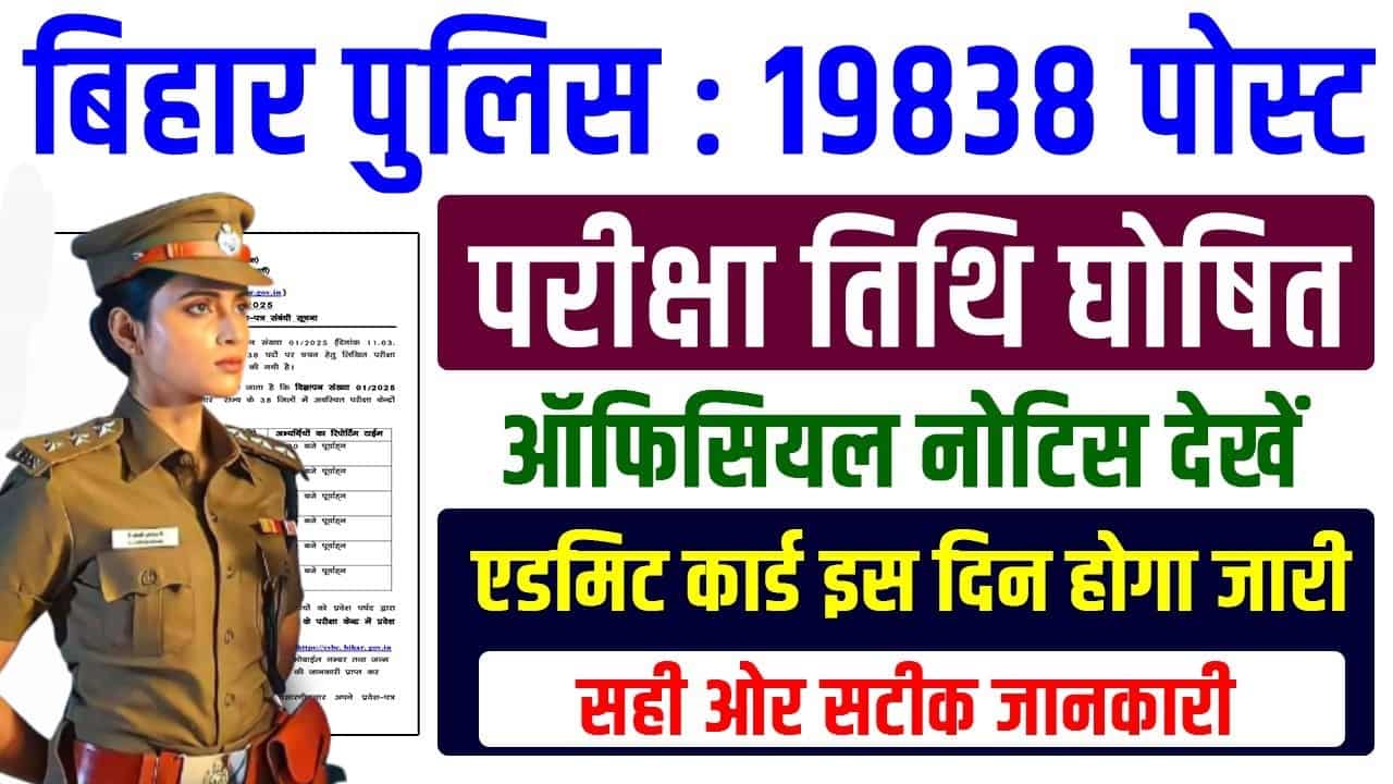 Bihar Police Constable Exam City 2025 Check Online: Bihar Police Exam Center List PDF Download Link (Out Soon), How To Check & Download 1 Bihar Police Constable Exam City 2025