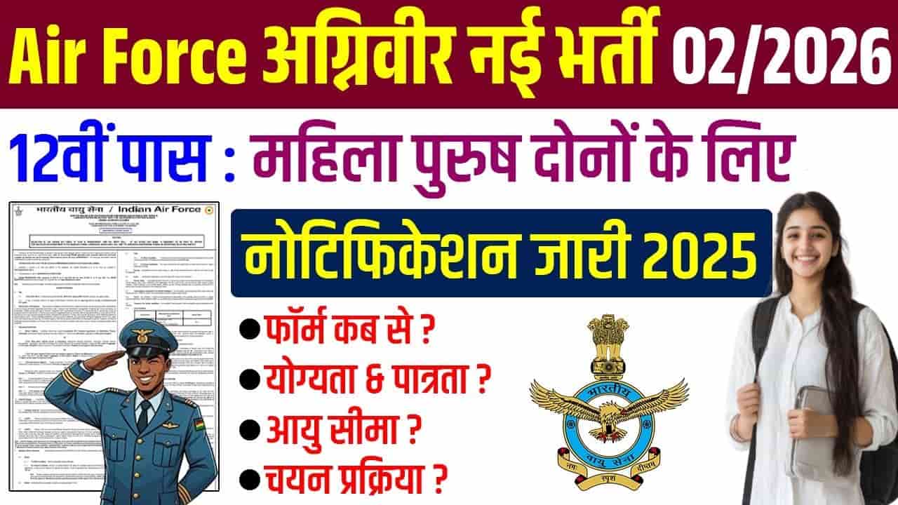 Air Force Agniveer Vacancy 2025 Online Apply Eligibility, Salary, Selection Process & Required Documents 1 Air Force Agniveer Vacancy 2025