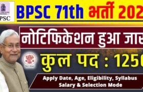 BPSC 71th Vacancy 2025