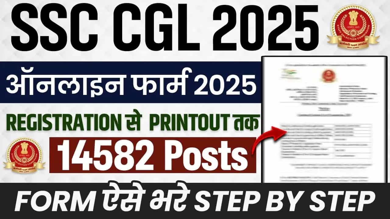 SSC CGL 2025 Online Form – ऐसे करें आवेदन, जानें पात्रता, परीक्षा तिथि, सिलेबस और नोटिफिकेशन की पूरी जानकारी 1 SSC CGL 2025 Online Form