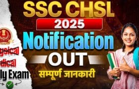 SSC CHSL Recruitment 2025: 12वीं पास के लिए बंपर भर्ती! आवेदन शुरू, जानें पात्रता, फीस, चयन प्रक्रिया और महत्वपूर्ण तारीखें 10 SSC CHSL Recruitment 2025