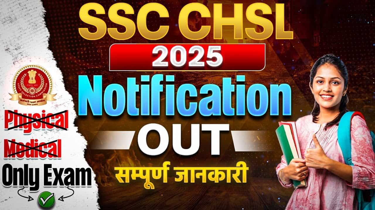 SSC CHSL Recruitment 2025: 12वीं पास के लिए बंपर भर्ती! आवेदन शुरू, जानें पात्रता, फीस, चयन प्रक्रिया और महत्वपूर्ण तारीखें 1 SSC CHSL Recruitment 2025