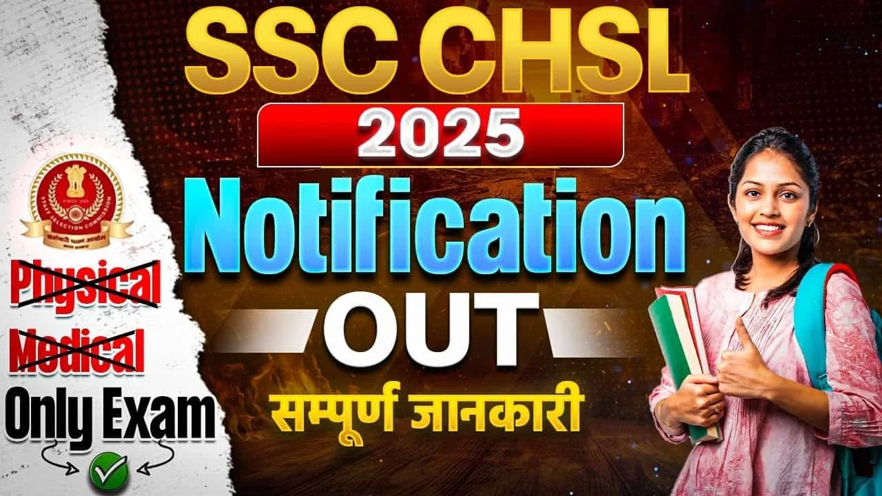 SSC CHSL Recruitment 2025: 12वीं पास के लिए बंपर भर्ती! आवेदन शुरू, जानें पात्रता, फीस, चयन प्रक्रिया और महत्वपूर्ण तारीखें 1 SSC CHSL Recruitment 2025