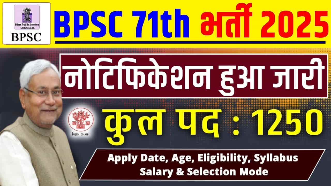 BPSC 71th Vacancy 2025 Online Apply For 1250 Post Eligibility, Salary, Selection Process, Exam Pattern & Notification 1 BPSC 71th Vacancy 2025