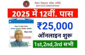 Bihar Board 12th Pass Scholarship 2025