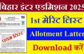 Bihar Board Inter First Merit List Download 2025: इंटर 1st मेरिट लिस्ट Allotment Letter चेक करें 9 Bihar Board Inter Admission 2025