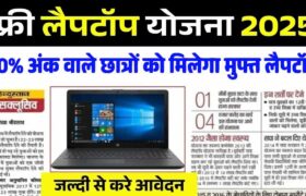 Free Laptop Yojana 2025