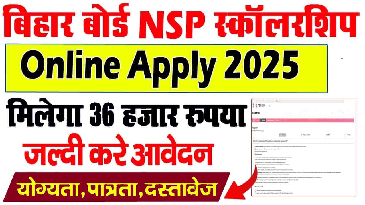 Bihar Central Sector Scholarship 2025: 12वीं पास छात्रों के लिए सुनहरा अवसर, पूरी जानकारी यहाँ देखें 1 Bihar Central Sector Scholarship 2025