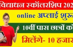 Vidyadhan Scholarship Apply 2025