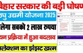 Laghu Udyami Yojana 2025 Big Update