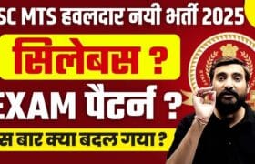 SSC MTS Syllabus 2025 PDF Download: SSC MTS Havaldar Selection Process, Exam Pattern and Official Syllabus Released 9 SSC MTS Syllabus 2025 PDF Download