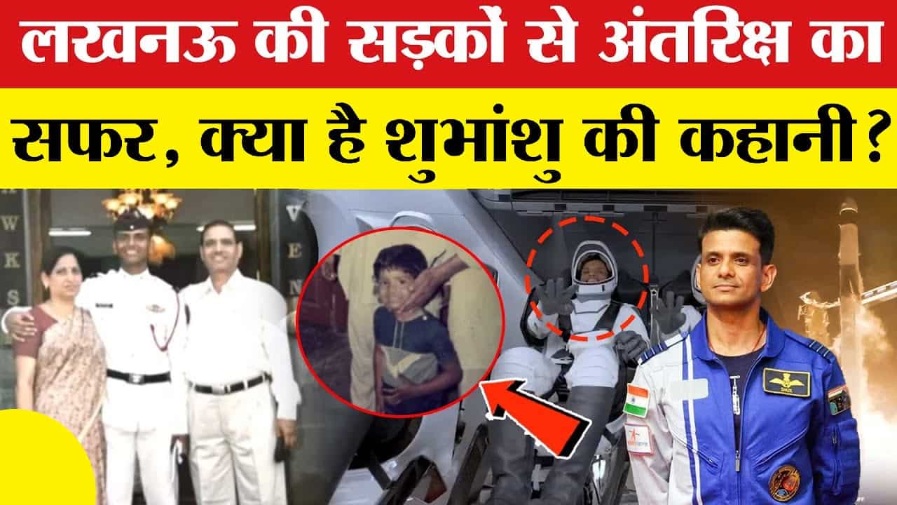 Axiom-4 Mission : अंतरिक्ष में भारत का अगला कदम और ग्रुप कैप्टन शुभांशु शुक्ला की ऐतिहासिक भूमिका 1 Axiom-4 Mission