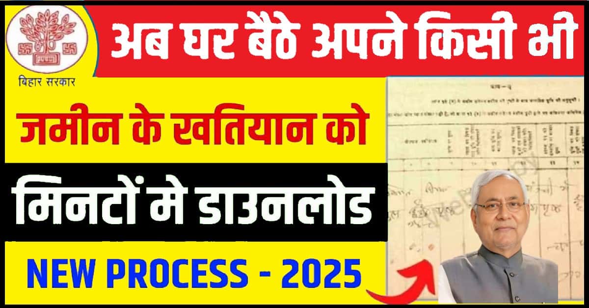 Land Survey Khatiyan Download – किसी भी जमीन की पुरानी से पुरानी खतियान मिनटों में ऐसे डाउनलोड करें 1 Land Survey Khatiyan Download