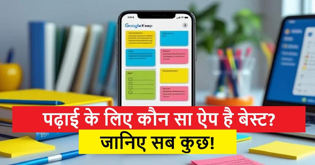 Mobile First Learning Platform: पढ़ाई के लिए कौन सा ऐप है बेस्ट? जानिए सब कुछ! 1 Mobile First Learning Platform